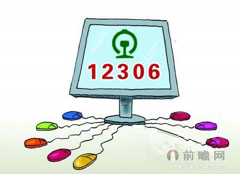 12306网站悬赏查漏洞