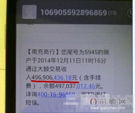 南充女子莫名进账4.96亿