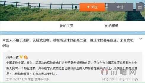 王思聪叫板老爹称搞足球二逼 王健林的足球投资果真不靠谱?.2.jpg