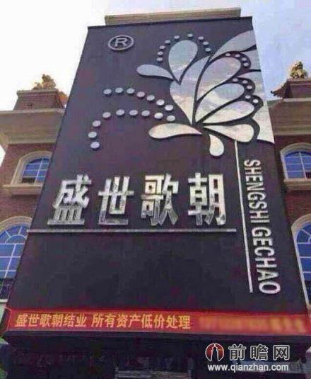 盛世歌朝结业