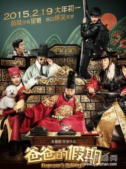 《爸爸的假期》