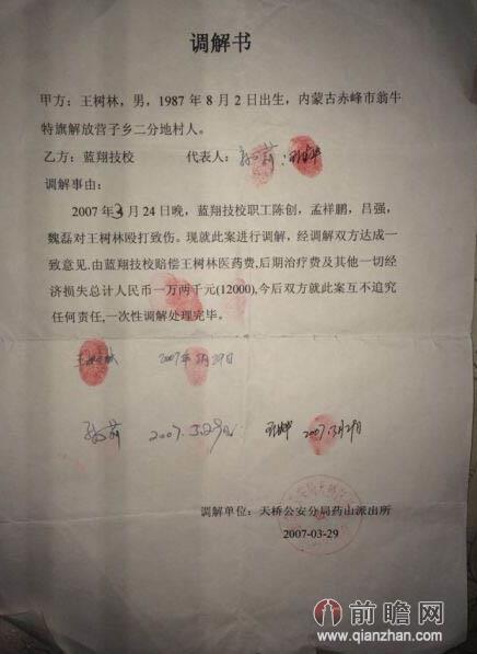 调解书