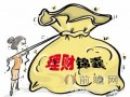 单身只能靠自己学会理财很重要  这样做才能成为有钱人