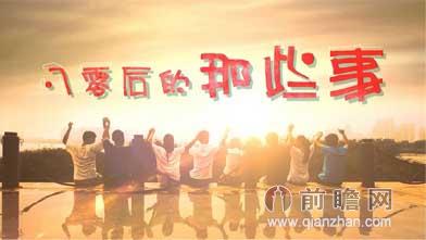 80后月薪未过1万