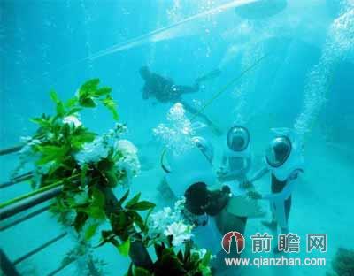 水下婚礼