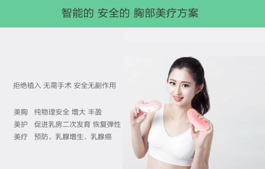 心仪智能光磁按摩美疗胸垫在京东发起众筹  不一样的保健型智能胸垫