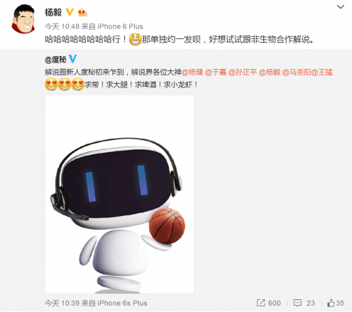 杨毅约战机器人全球首次人机同台解说 对于“跟非生物合作解说”满怀期待