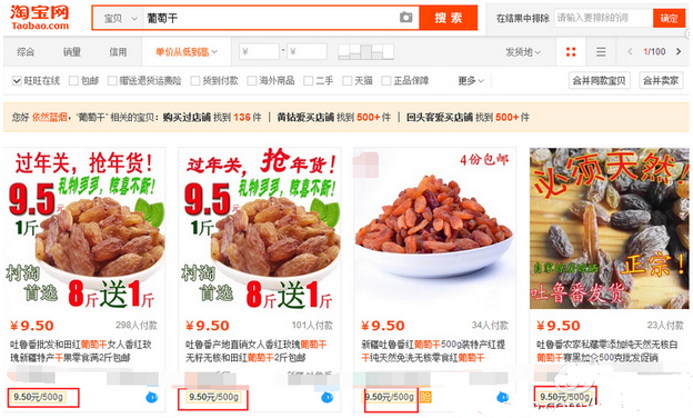 淘宝店铺价格搜索上首页应该注意哪些?