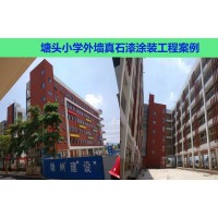 涂饰家专业学校外墙翻新