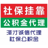 广州生育险代交泽才靠谱，办理广州个人生育保险，报销广州市津贴