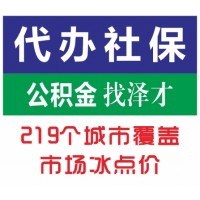 中山买房限购了买社保解决，专业办理中山社保公司，代缴中山社保