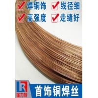 磷铜细丝，适用于紫铜或黄铜工件的的钎焊