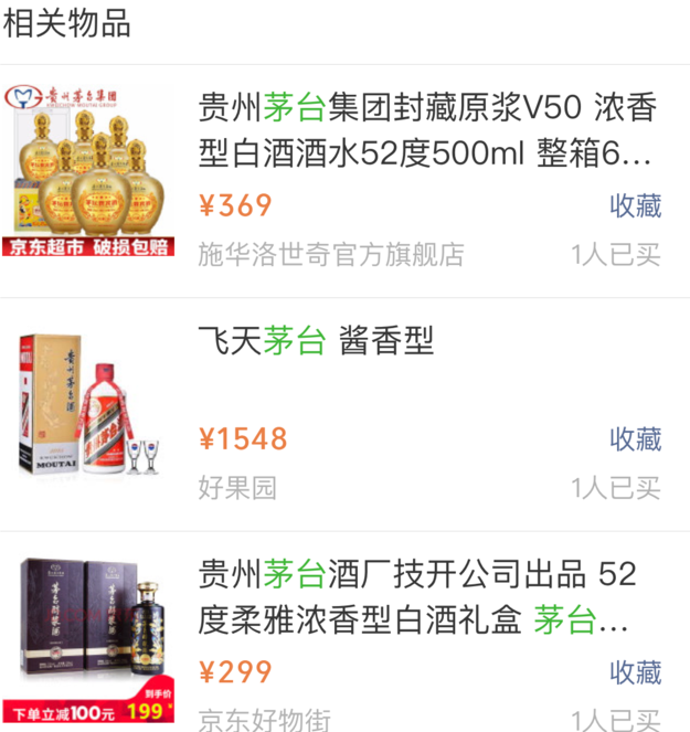 阿里回应仿制茅台在闲鱼上卖 马云希望与茅台展开区块链技术打假