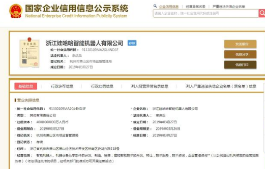 娃哈哈成立智能机器人公司 法定代表人为宗庆后