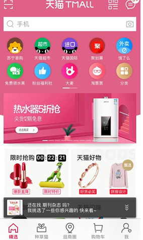 饿了么启动天猫首页入口 在天猫APP首页的第一排