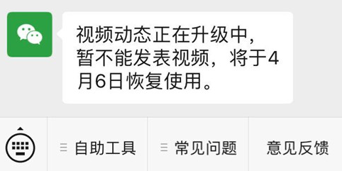 微信表情商店视频动态暂停使用 预计4月6日恢复