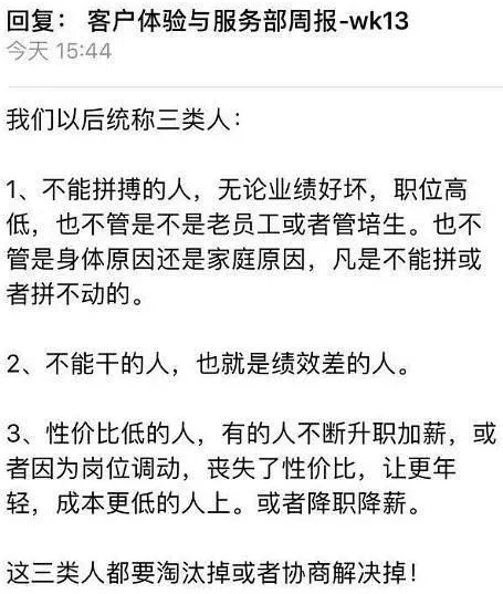 京东回应淘汰员工