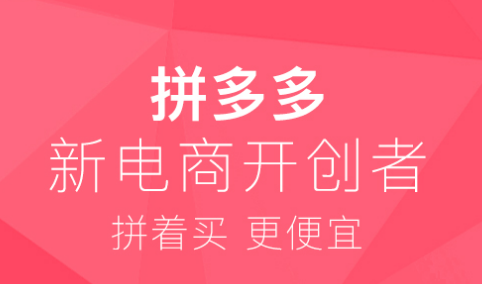 拼多多回应停供 苹果叫停经销商供货拼多多？
