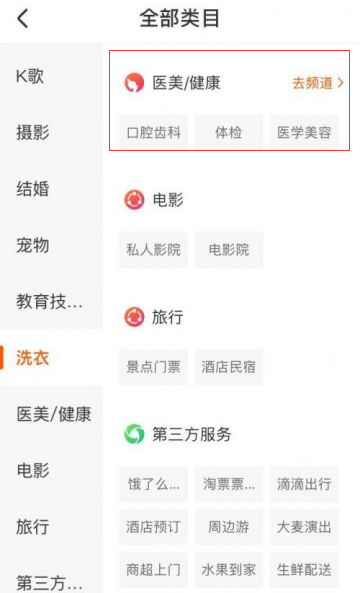 口碑APP开设健康频道 首期引入医美、口腔和体检三类医疗机构