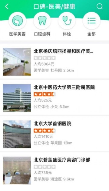 口碑APP开设健康频道 首期引入医美、口腔和体检三类医疗机构