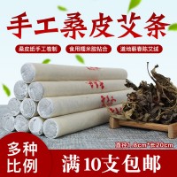 供应 手工桑皮纸艾条