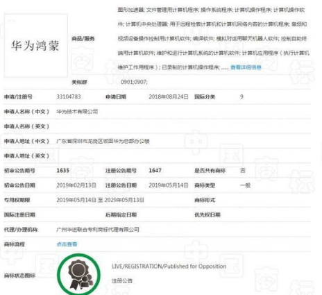 华为注册鸿蒙商标 华为操作系统“鸿蒙”