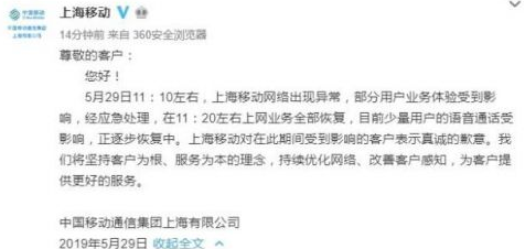 上海移动崩了 连10086也打不通 上海移动官方回应(图)