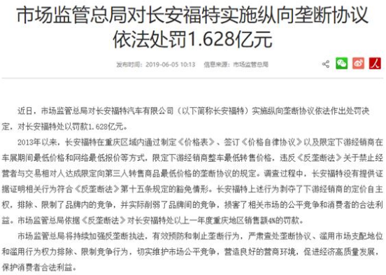 长安福特回应被罚1.628亿