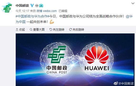 中国邮政华为合作