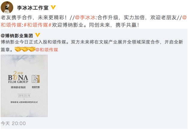 博纳入股和颂传媒 博纳宣布入股和颂传媒电影等大文娱产业展开深度合作