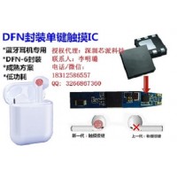 TTP233D-SB6蓝牙耳机专用单键触摸IC，超小封装