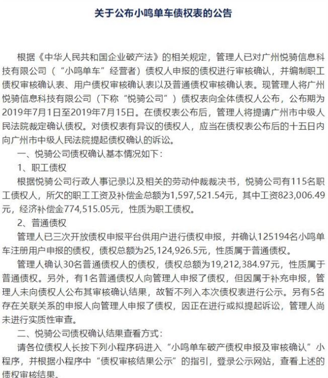 小鸣单车拖欠押金 小鸣单车拖欠押金 小鸣单车拖欠押金最后怎么处理？