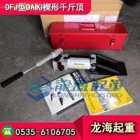 DFJS-127楔形千斤顶,铝合金千斤顶耐腐蚀无污染