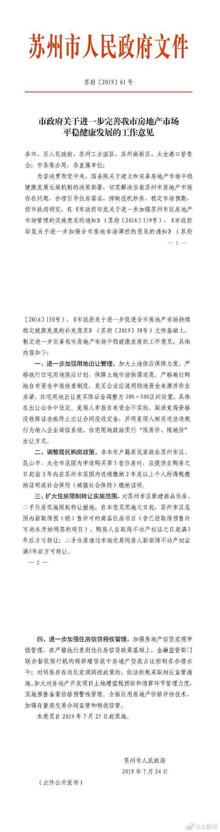 苏州楼市新动态:苏州扩大限售范围 为什么苏州楼市扩大限售范围?