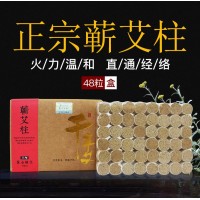 湖北千年艾 蕲艾柱 三年黄金陈艾蕲艾柱48粒每盒