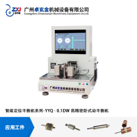 广州卓玄金YYQ-0.1DW高精度微型转子自动定位动平衡机