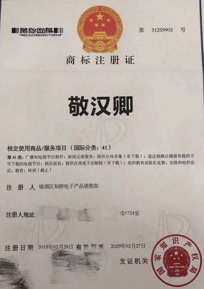 敬汉卿姓名被抢注 成都网红敬汉卿姓名被抢注