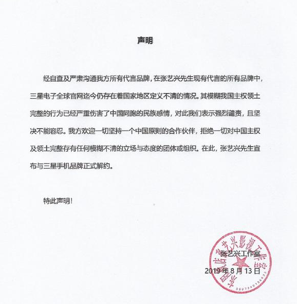 张艺兴与三星解约  张艺兴工作室发布声明与三星手机品牌解约原因