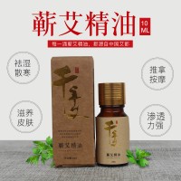 湖北千年艾  蕲艾精油 祛湿散寒推拿按摩精油