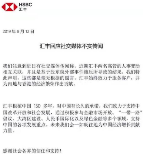 平安回应汇丰事件 汇丰控股发布公告（全文）
