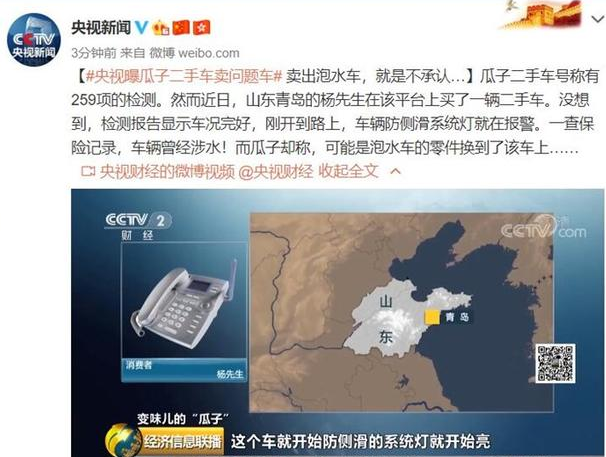 央视曝瓜子二手车 央视曝瓜子二手车是怎么回事?