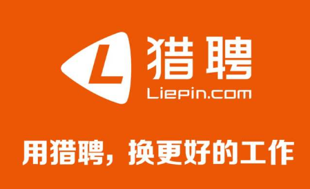 猎聘上半年营收7.124亿元 归母净利润9223万元