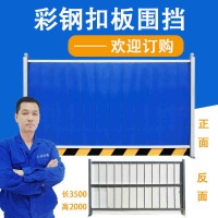 佛山大成交通设施厂家 彩钢板扣板围挡  施工工程围避