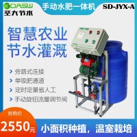 厂家直销山西阳朔圣大节水农业灌溉SD-JYX-A简易型施肥机