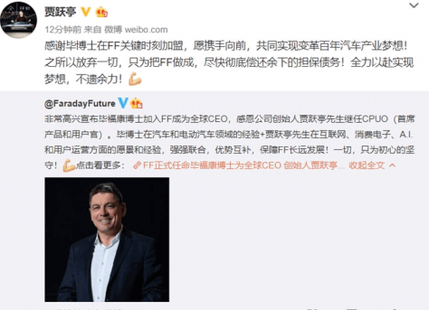 贾跃亭辞任法拉第未来CEO 宝马&ldquo;i8之父&rdquo;毕福康正式接任