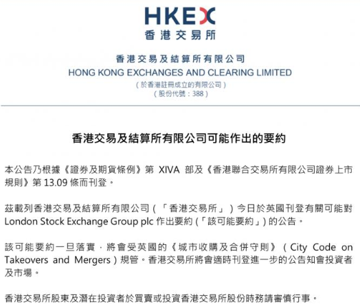 港交所伦交所合并 港交所收购伦敦交易所集团股份