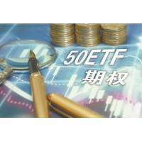 关于50etf开户市场可行性分析