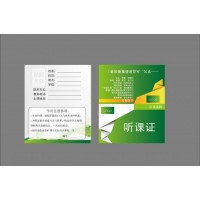大同浑源印刷听课证印刷厂超便宜/设计漂亮质量好