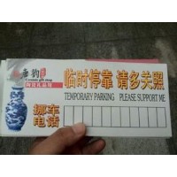 大同浑源印刷挪车卡印刷厂超便宜/设计漂亮质量好