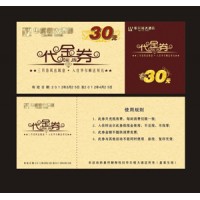 大同浑源印刷代金券印刷厂超便宜/设计漂亮质量好